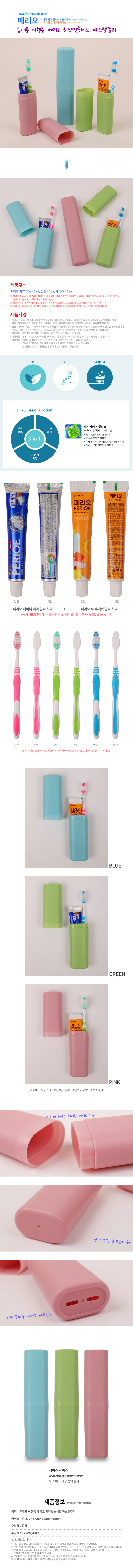 Portable Travel Perio Toothpaste Toothbrush Set Pastel Color.jpg