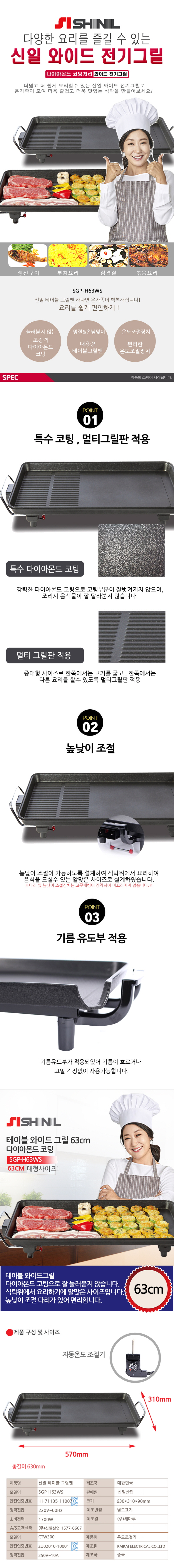 신일 테이블 와이드 전기그릴 63cm